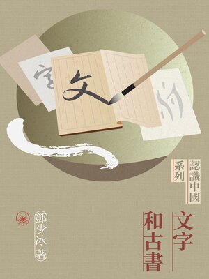 文字和古書- Halifax Public Libraries - OverDrive